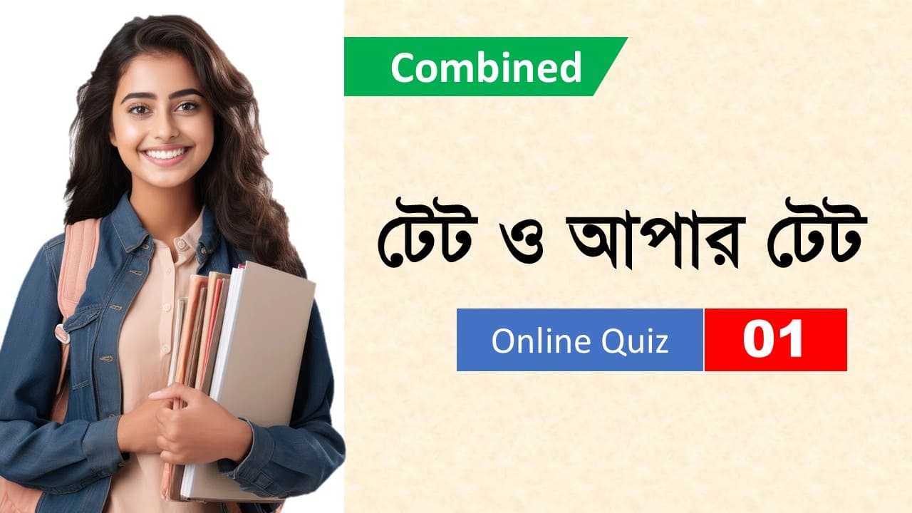 WB P TET & Upper TET Online Mock Test 01