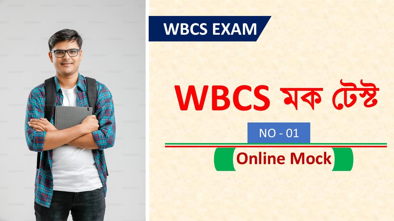 WBCS Free Mock Test 01 History