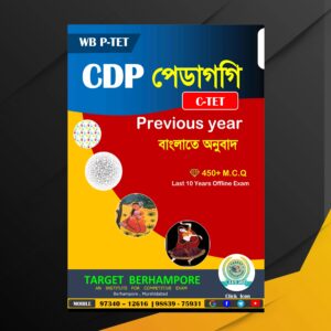 C-TET Previous Year CDP Pedagogy IN Bengali