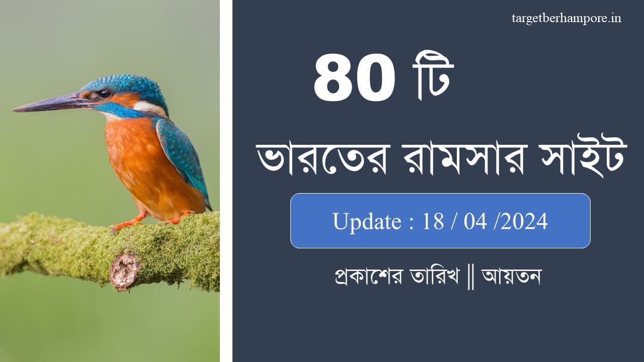 80 Ramsar Sites in India in Bengali Free PDF