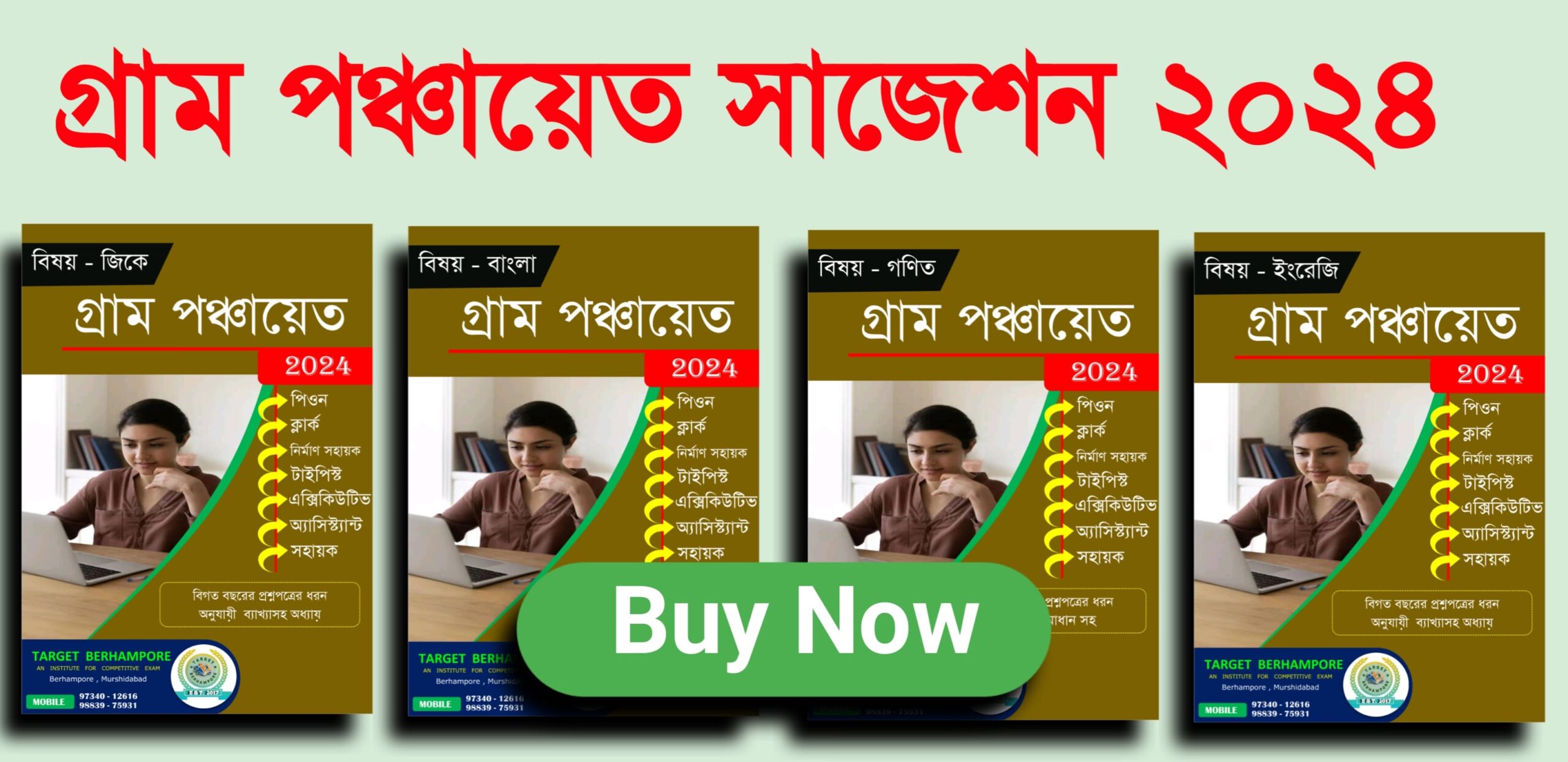 Gram-Panchayat-Suggestion-2024