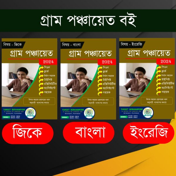 Panchayat Books Bengali ,GK & EnglishSuggestion