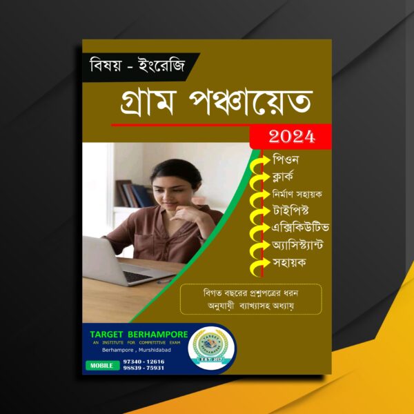 WB Gram Panchayat Books English Suggestion