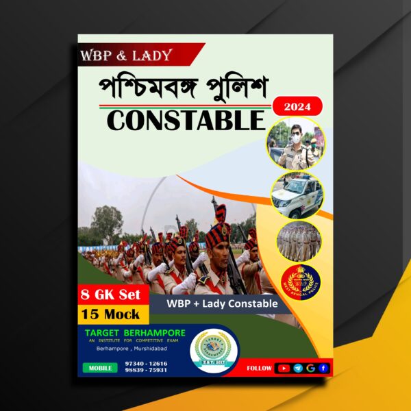 WBP CONSTABLE & LADY CONSTABLE MOCK TEST 2024