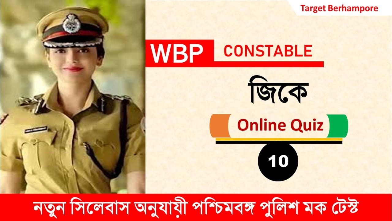 WBP Constable Police Mock Test 10 In Bengali 2024