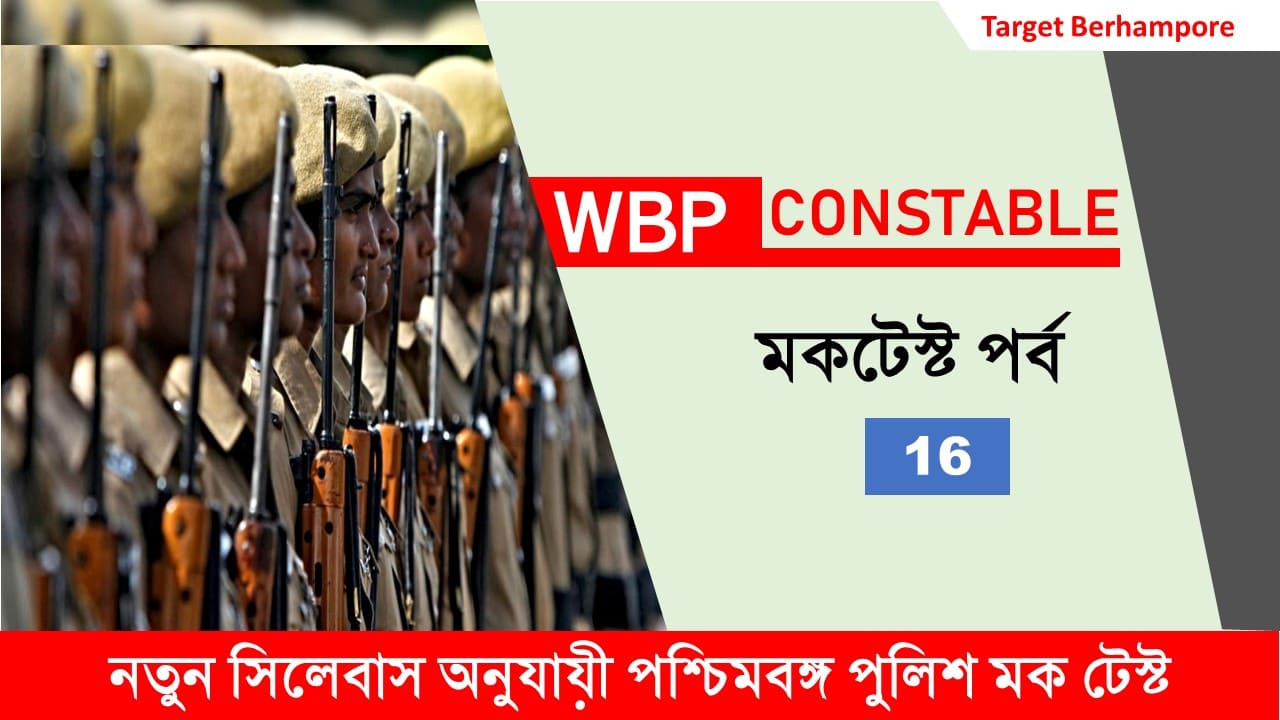 WBP Constable Police Mock Test 16 In Bengali 2024
