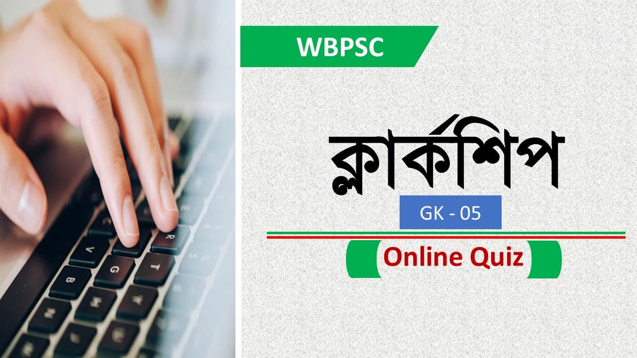 WBPSC Clerkship Online Quiz GK Free Mock Test 05