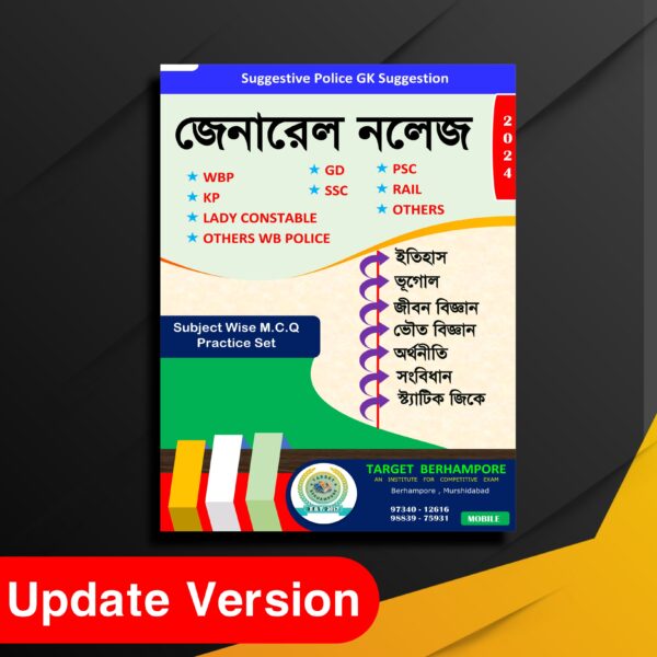 General Knowledge Guide Book in Bengali