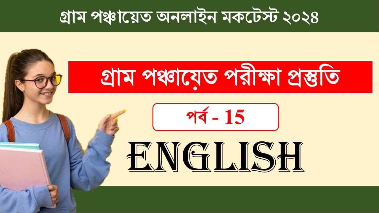 Gram Panchyat 2024 English Online Mock 15