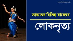 Indian Folk Dances In Bengali Full Pdf