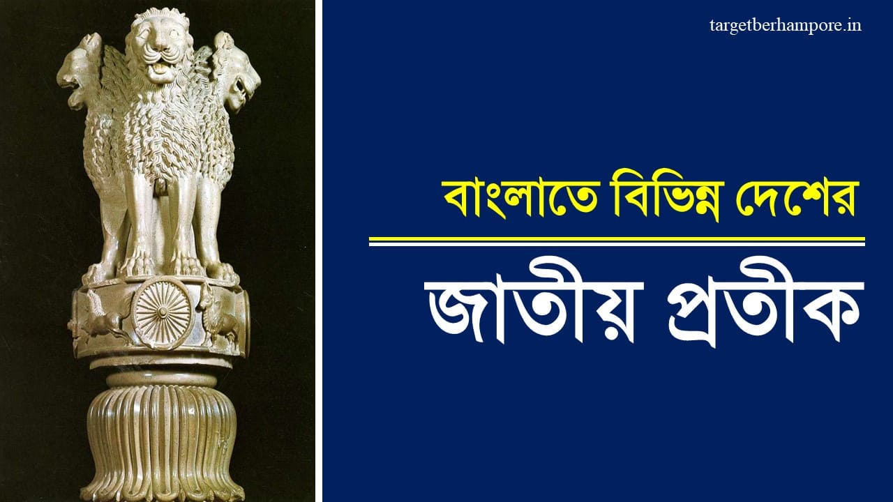National Emblem of Countries