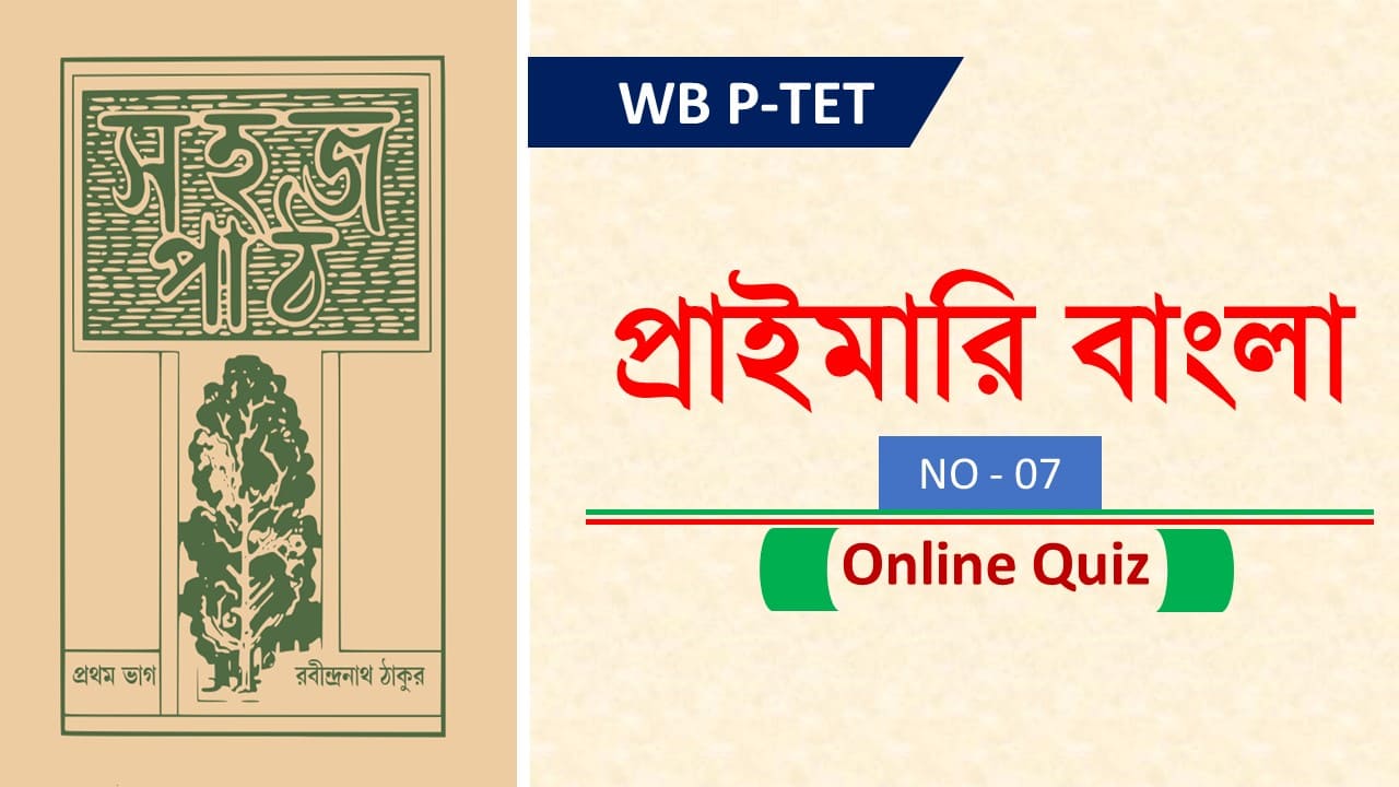 WB Primary Tet Mock Test 07 Bengali