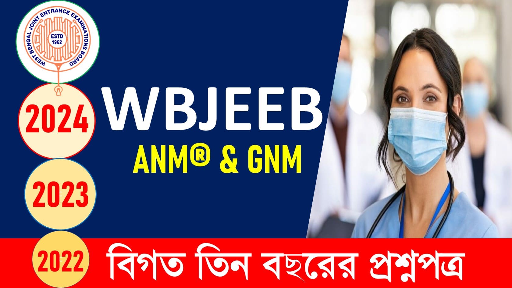 WBJEEB ANM GNM Previous Year Question PDF