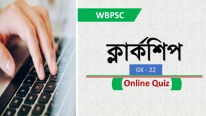 WBPSC Clerkship Online Quiz GK Free Mock Test 22