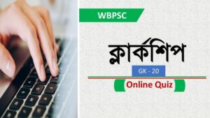 WBPSC Clerkship Online Quiz GK Free Mock Test 20