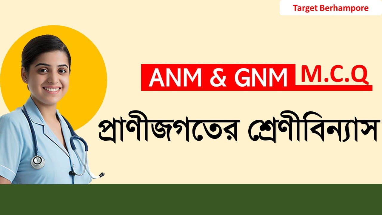 ANM GNM Life Science M.C.Q Suggestion P2