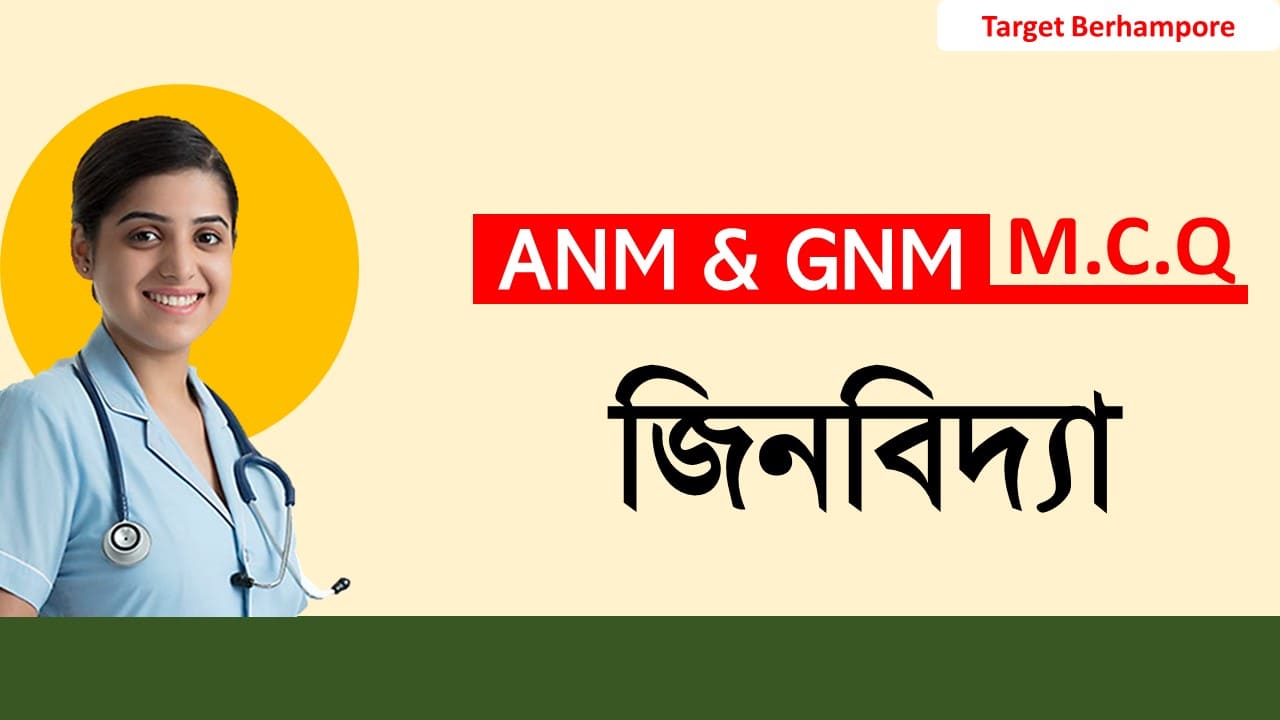 ANM GNM Life Science M.C.Q Suggestion P3