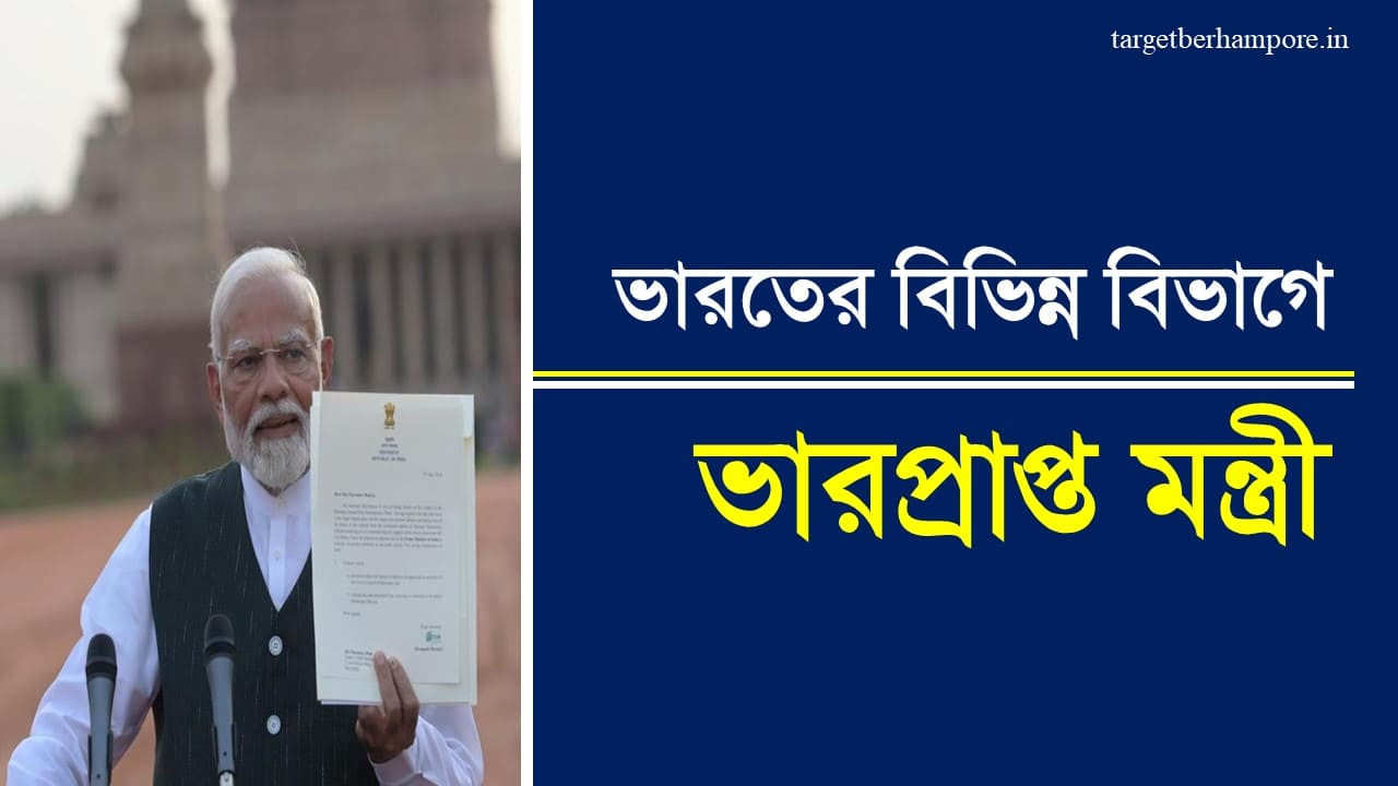 Indian Cabinet Ministers List 2024