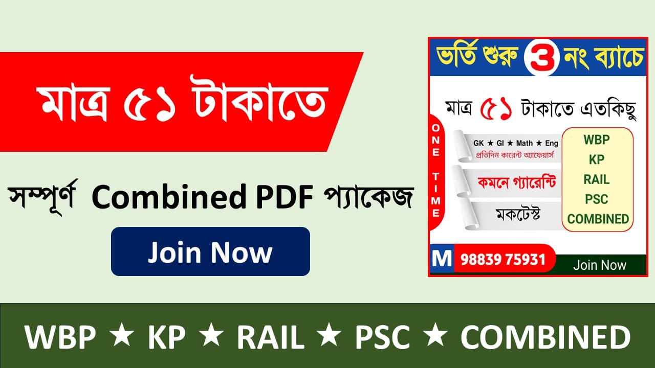 Join Combined PDF Batch in Whats App