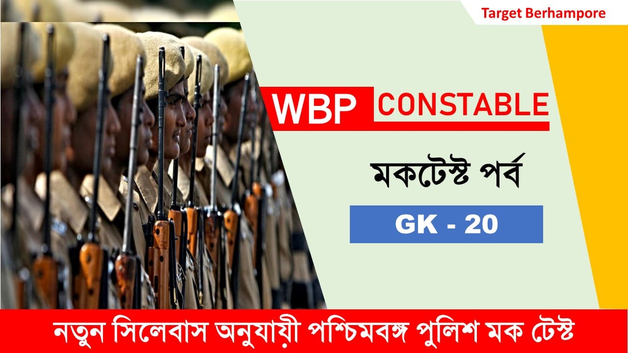 WBP Constable Police Mock Test 20 Sub GK