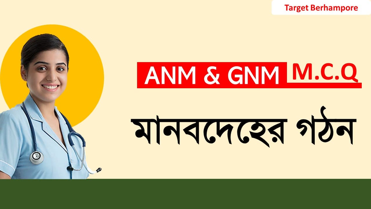 ANM GNM Life Science M.C.Q Human Body Parts