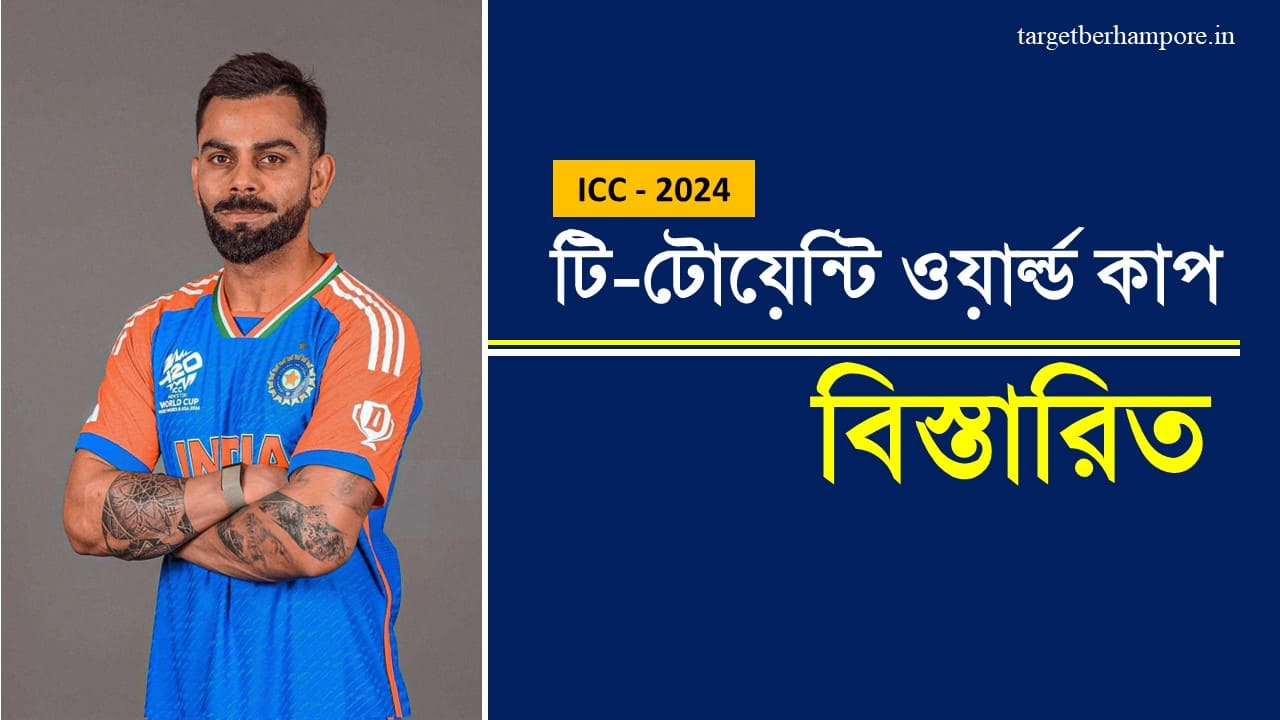 ICC T-20 World Cup 2024 Details in Bengali