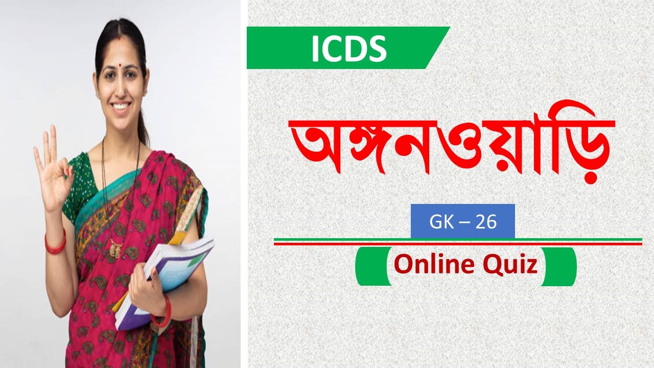 ICDS AWW EXAM 2024 ONLINE MOCK 26