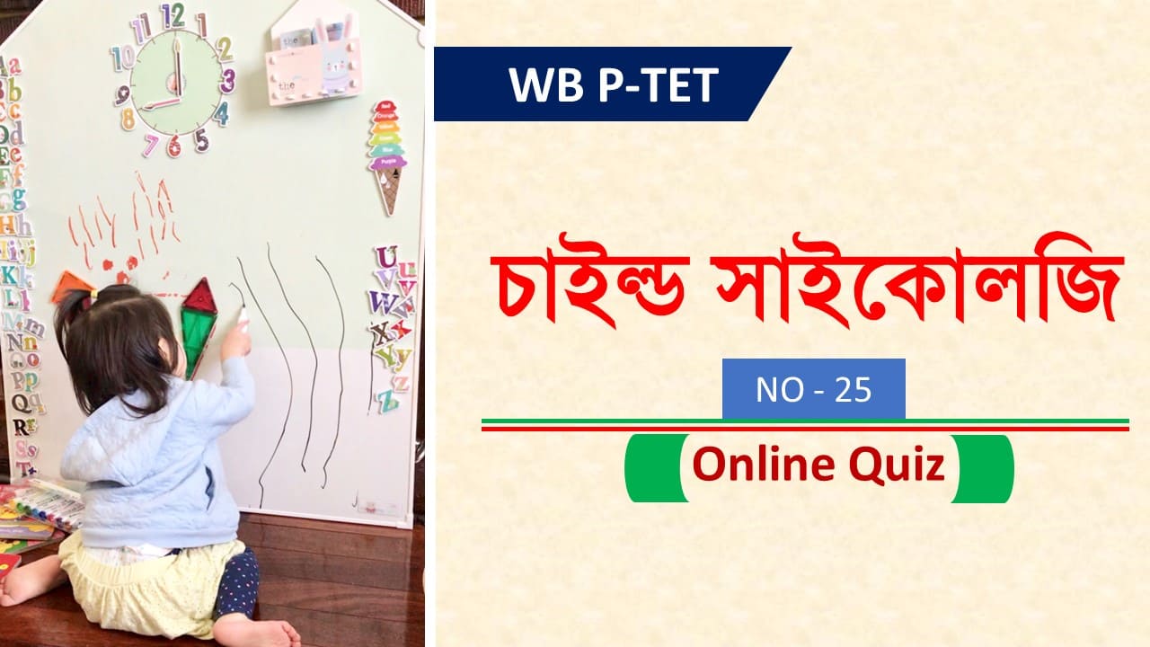 WB P Tet 2024 Mock Test 25 CDP