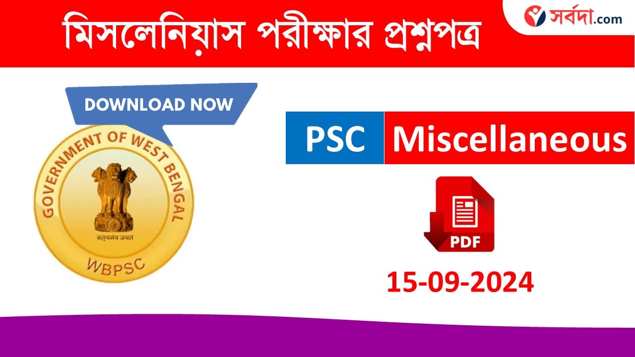WBPSC Miscellaneous Question Paper 2024