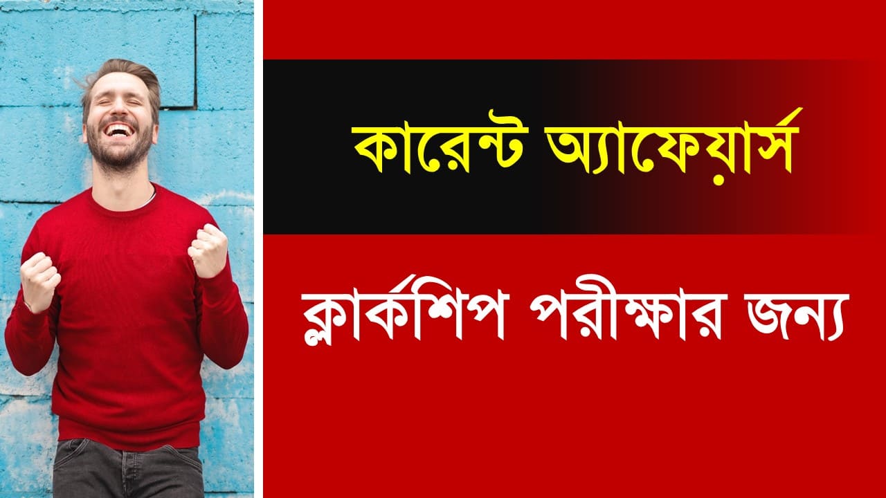 Current Affairs for Clerkship Exam 2024 Part 3
