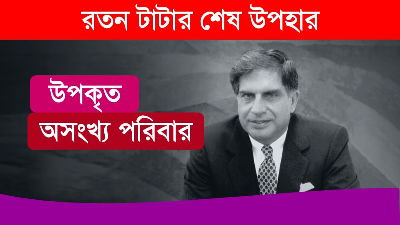 Ratan Tata Last Gift For India