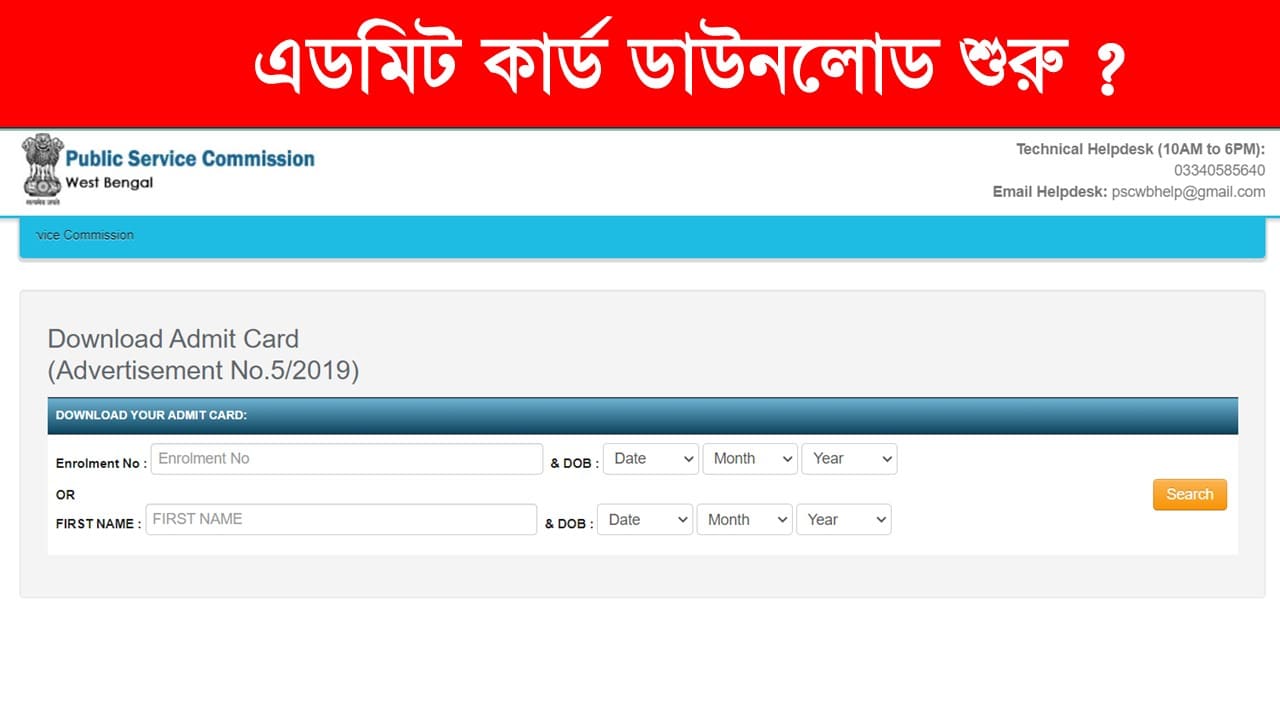 WBPSC clerkship admit card Download Date