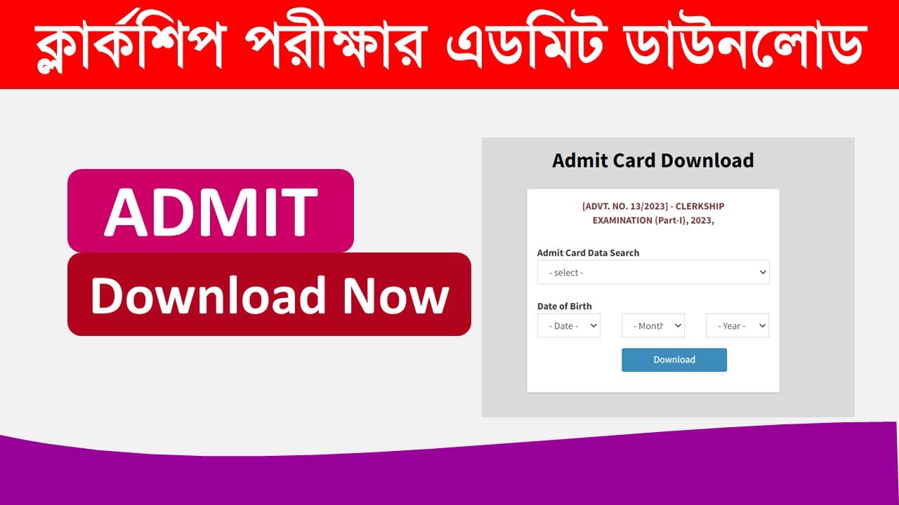 WBPSC Clerkship Admit Card 2024