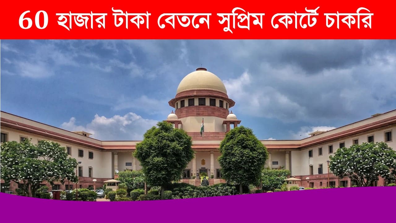 How to Apply Supreme Court Job Recruitment 2025