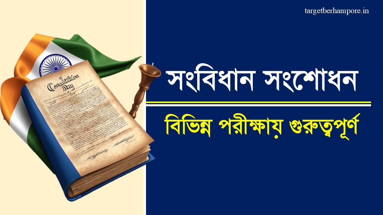 Important Amendments to Indian Constitution
