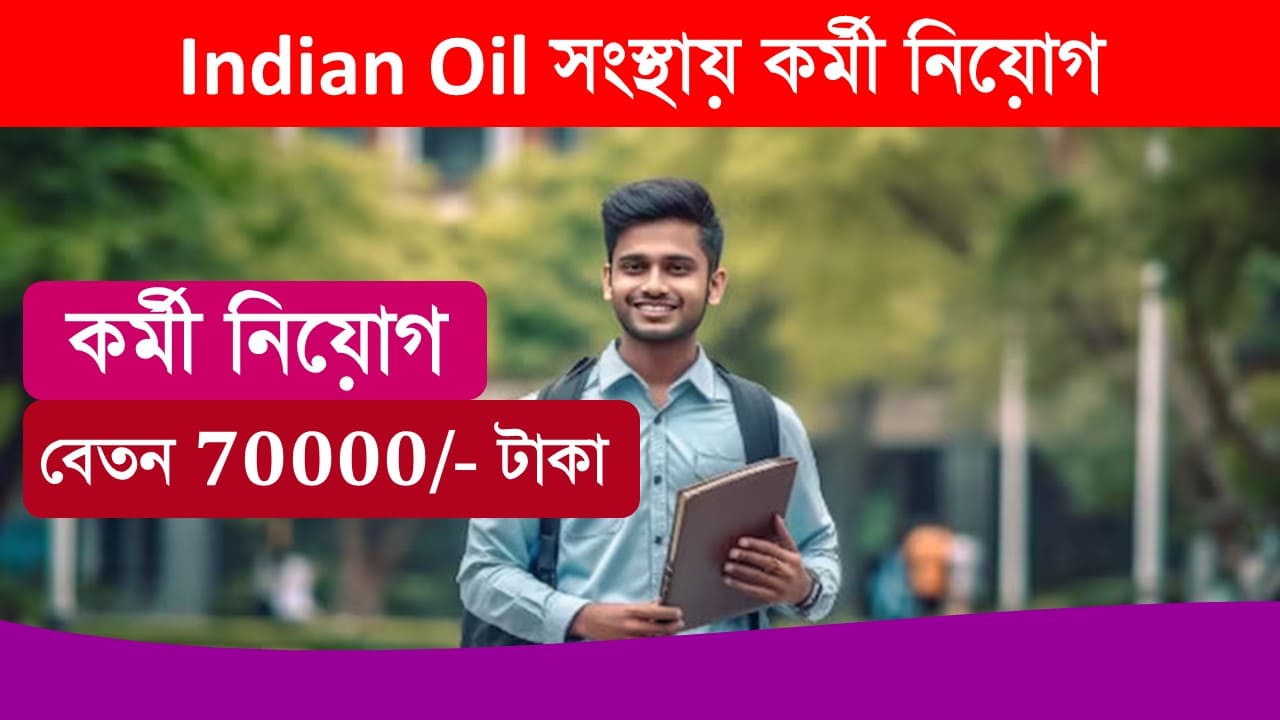 India Oil Limited Staff Vacancy 2024