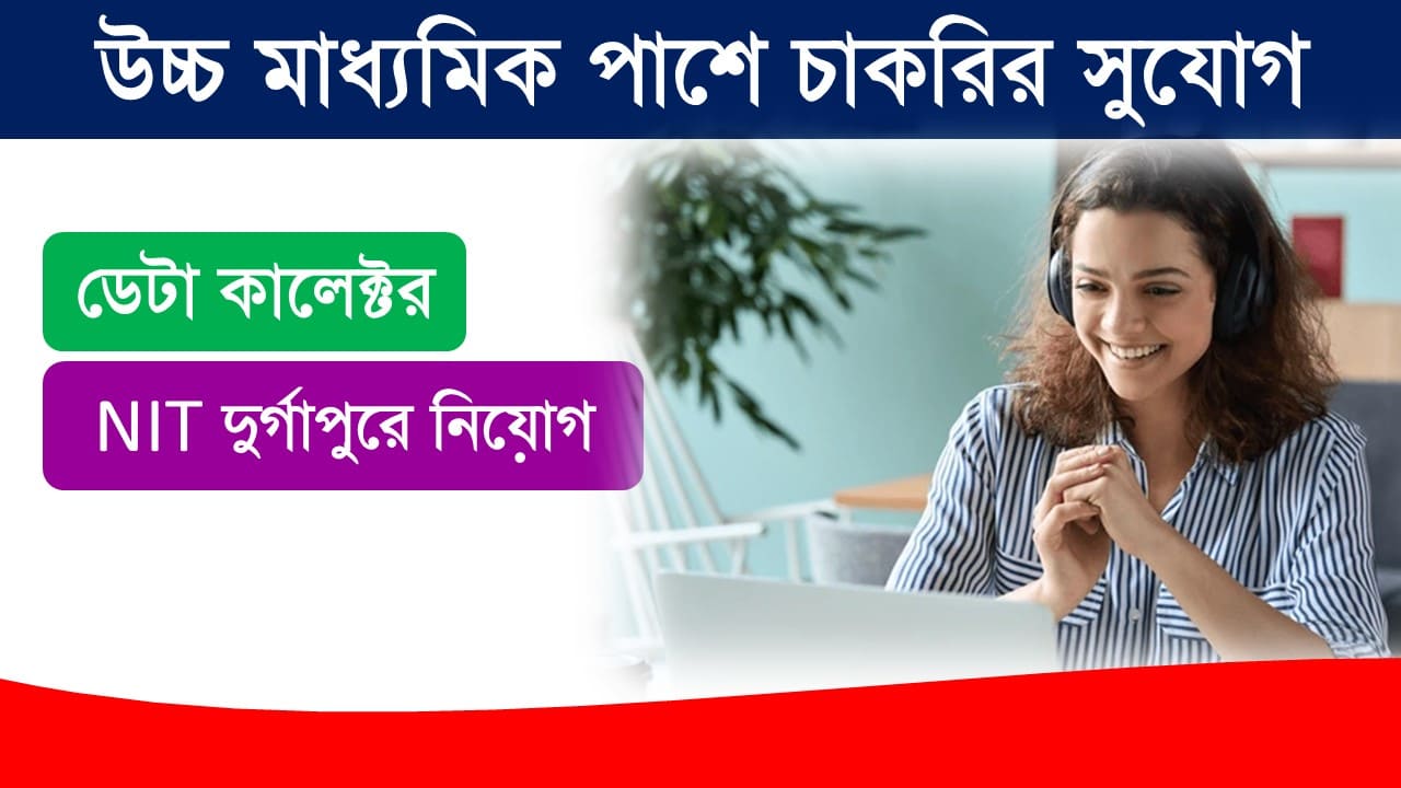 NIT Durgapur DATA Collector Recruitment 2024