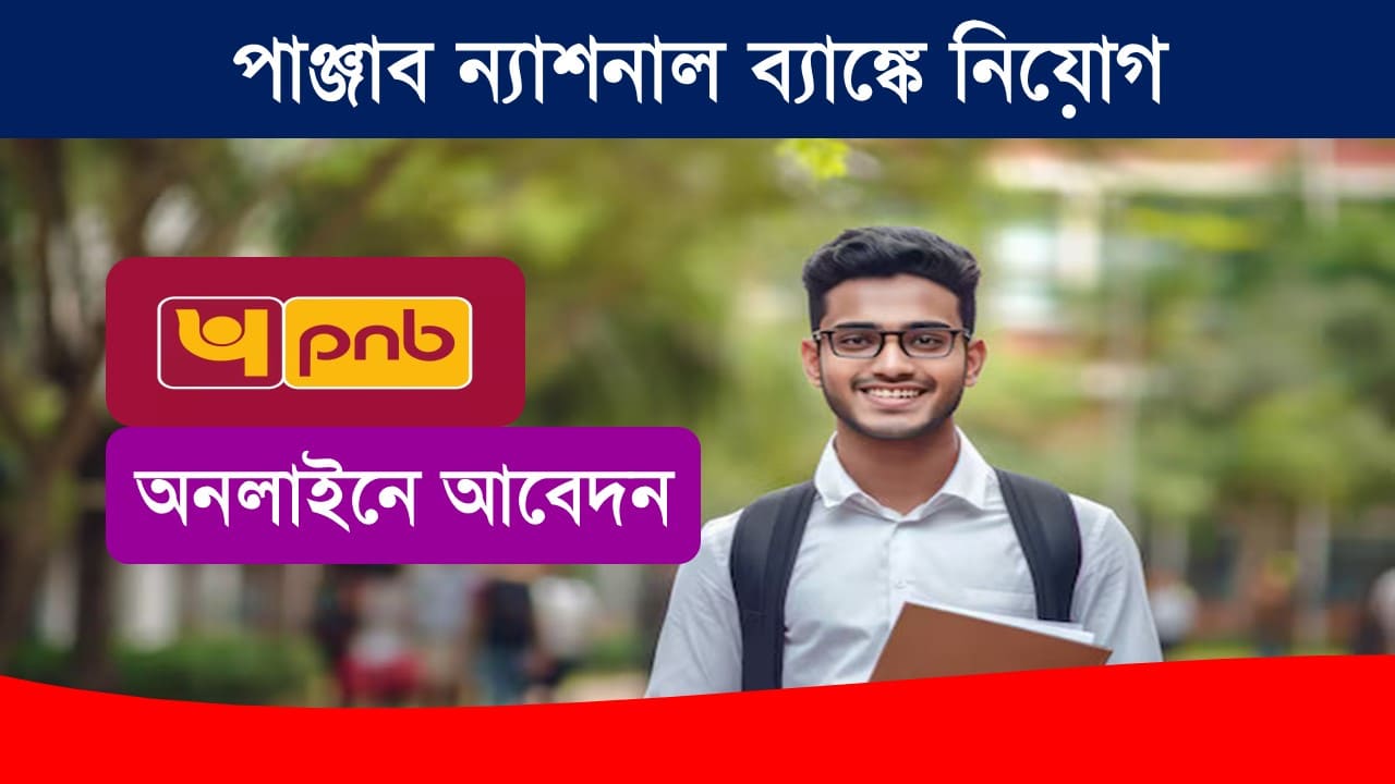 PNB Bank Recruitment 2024 Apply Now