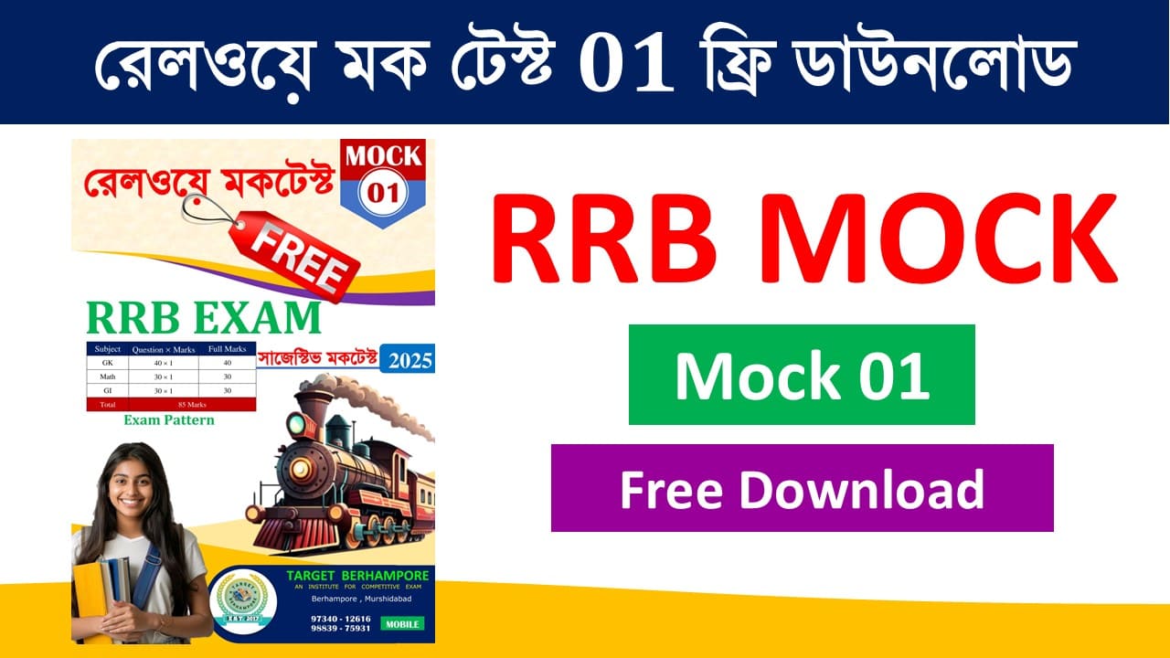 RRB Railway Mock Test 01 Free Download