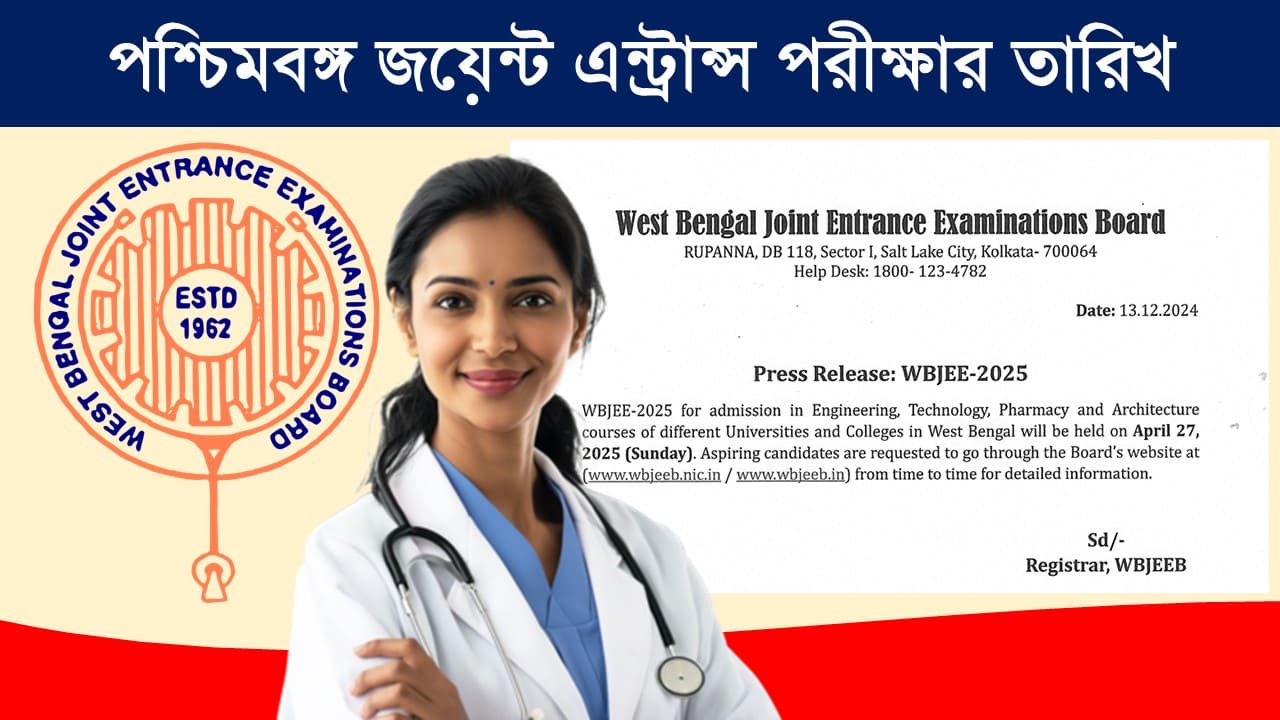 WBJEE 2025 Exam Date Announced