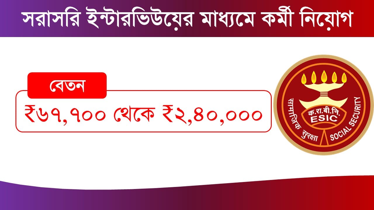 ESIC Job Vacancy 2025 Apply Online