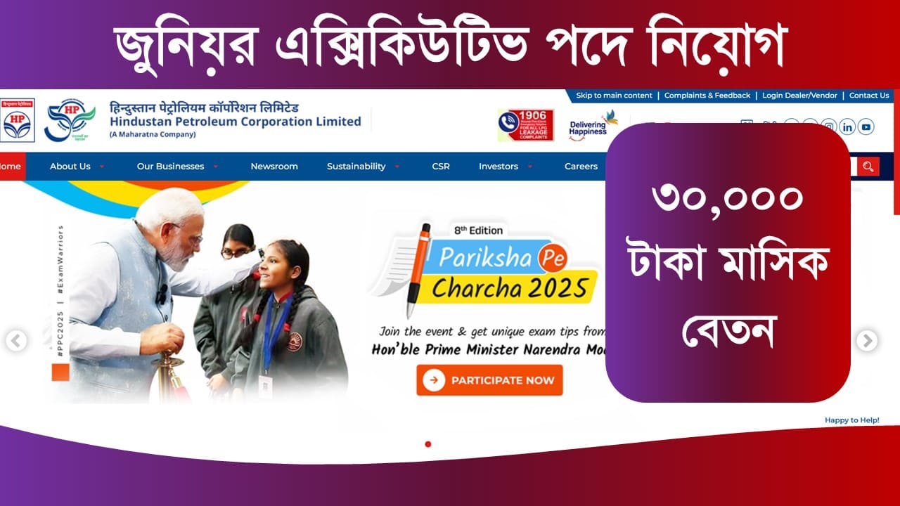 HPCL Job Recruitment 2025