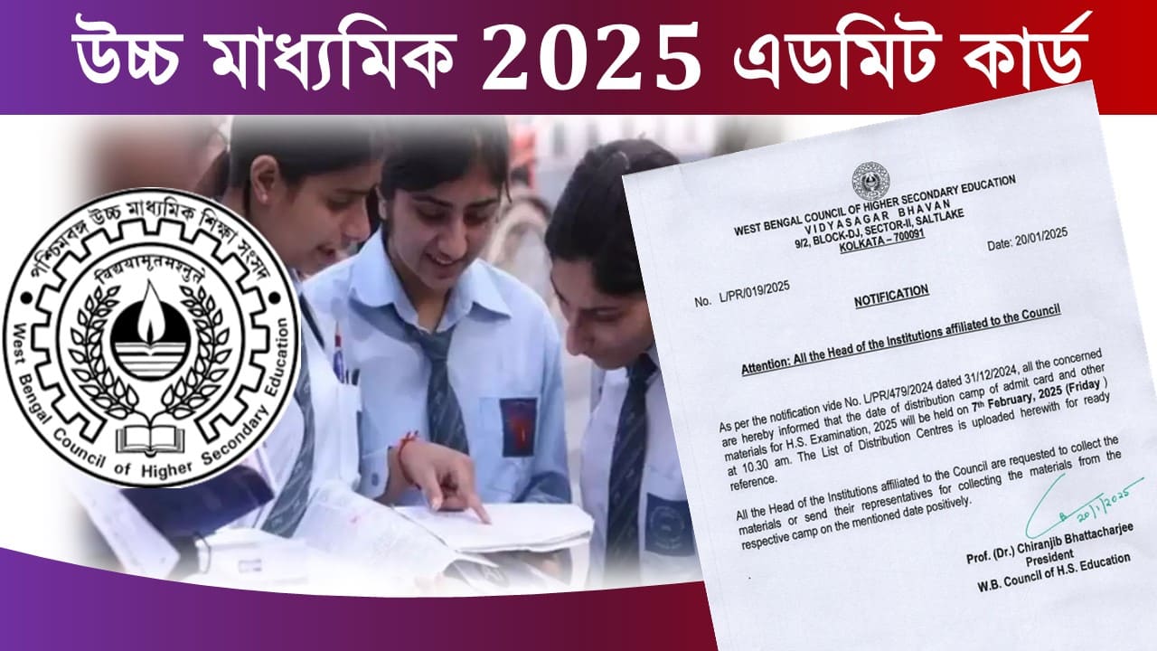 HS Admit Card 2025