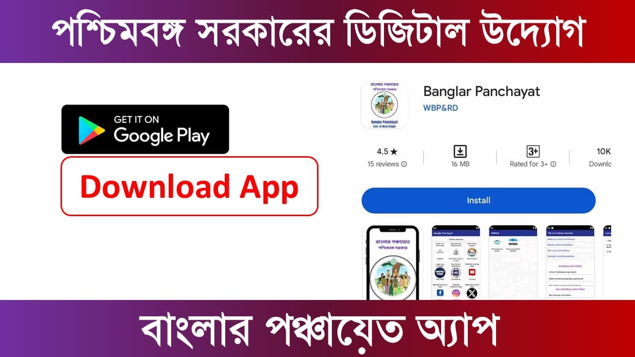 How to Download & Instrall Banglar Panchayat App
