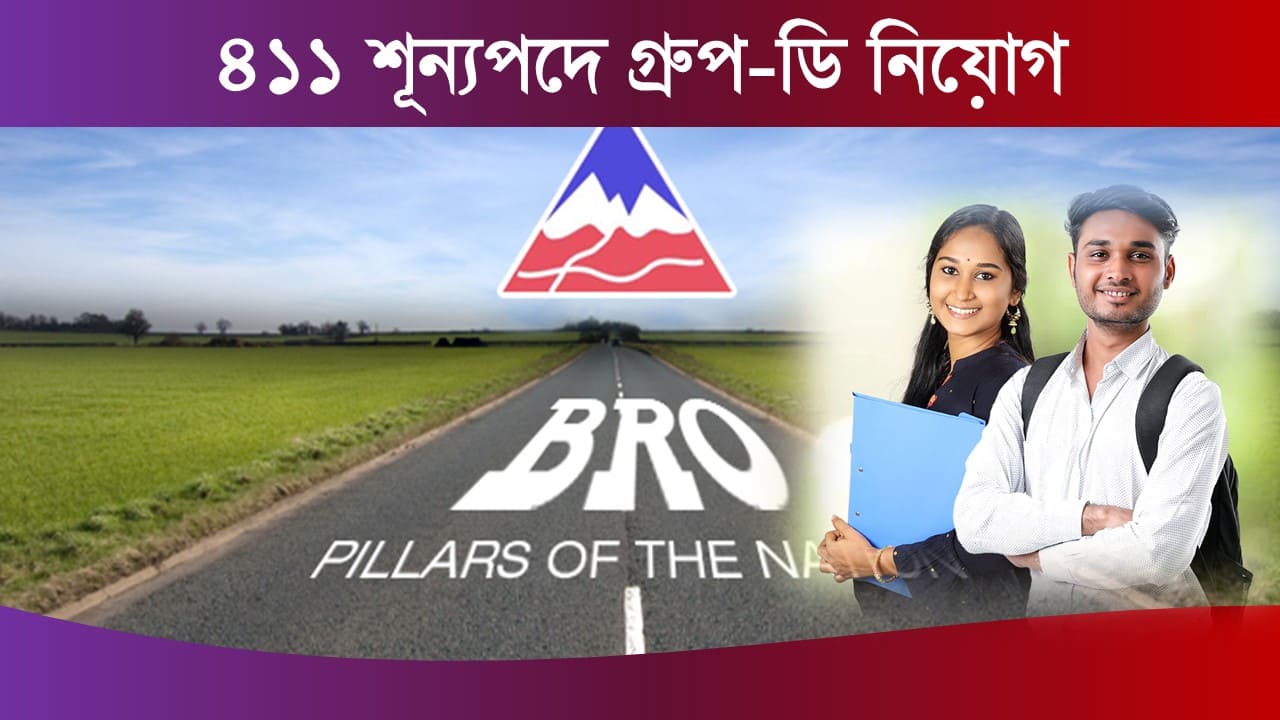 Madhyamik Pass Border Road Organisation Job 2025