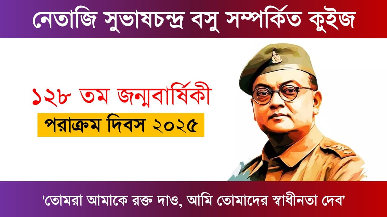 Netaji Subhas Chandra Bose QUIZ 2025