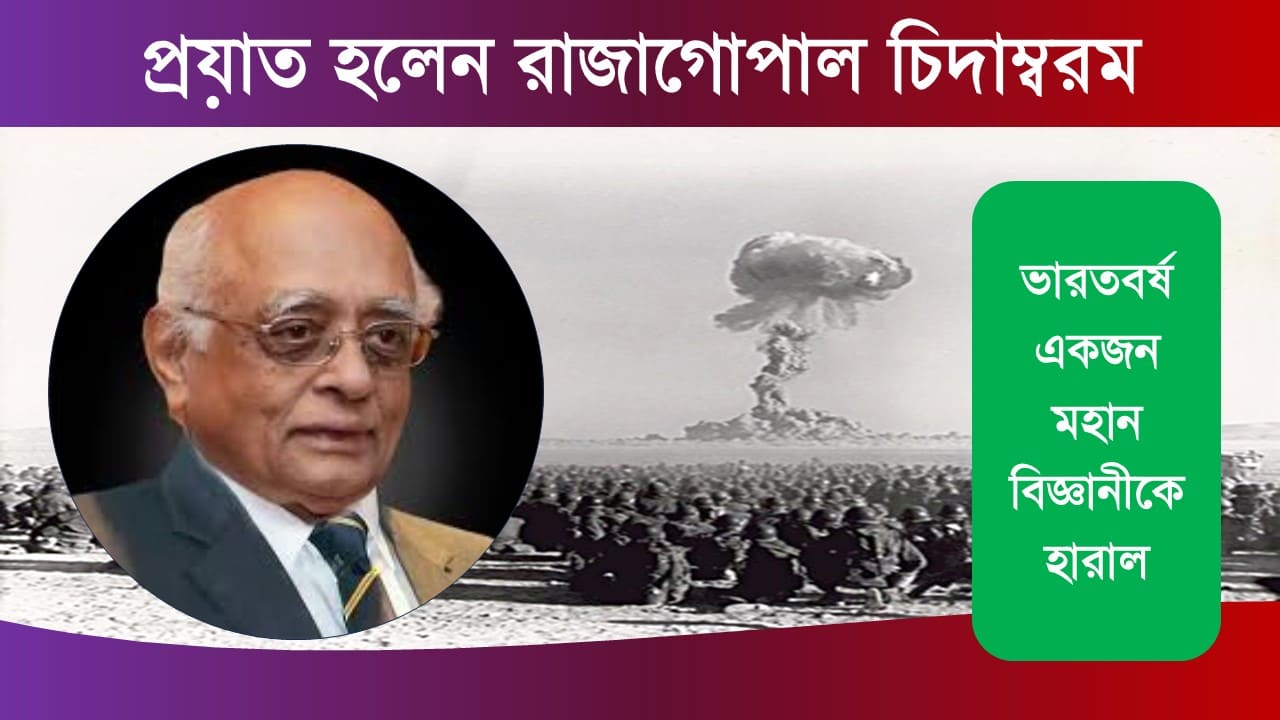 Nuclear Scientist Rajagopala Chidambaram Dies