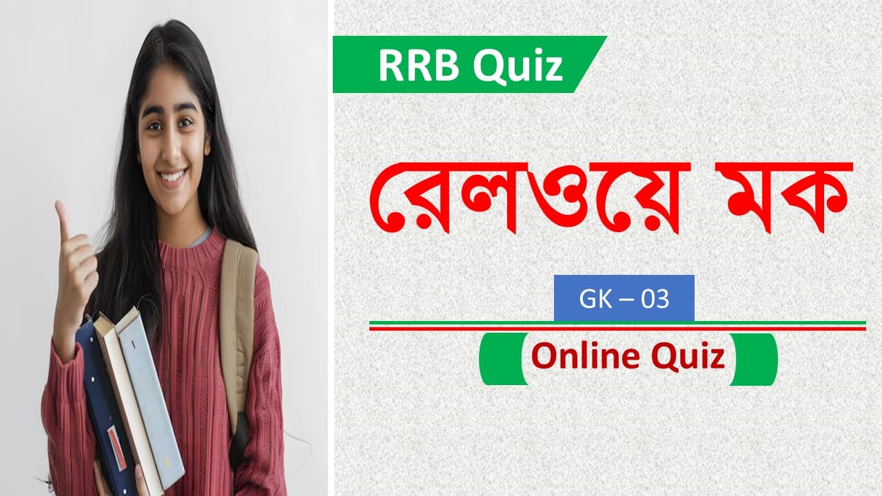 Railway RRB Mock Test 2025 FREE Mock 03