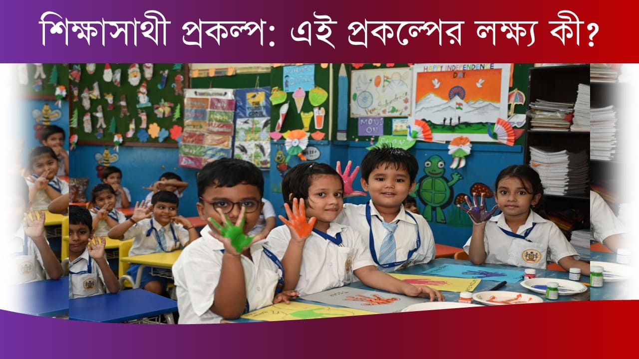 Shiksha Sathi Scheme 2025 Details