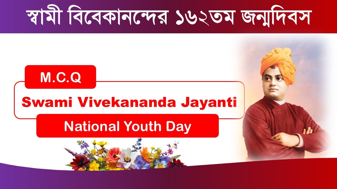 Swami Vivakananda Online Quiz in Bengali